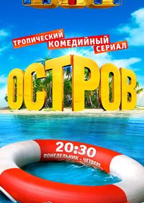 Остров — кадр