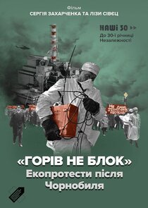 Наші 30 — кадр
