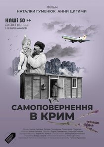 Наші 30 — кадр