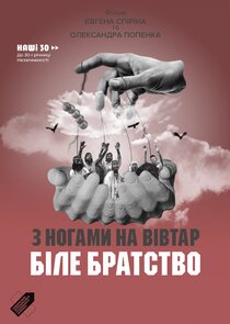 Наші 30 — кадр