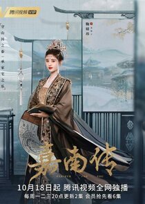Jiang Bao Ning / Princess Jia Nan