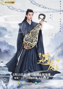 Tian Gu Xing / Xue Qian Xun [Lord of Luofeng Pavillion]