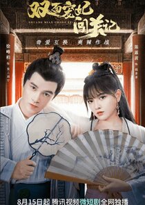 The Emperor's Love Swap Season 1