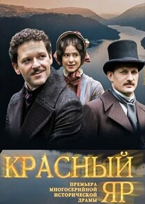 Красный Яр — кадр
