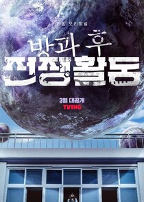 Duty After School — кадр