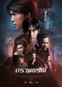 Chains of Heart Season 1