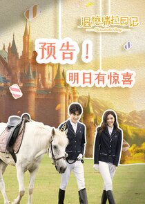 Wenderella's Diary — кадр