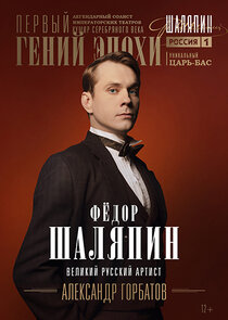 Шаляпин — кадр