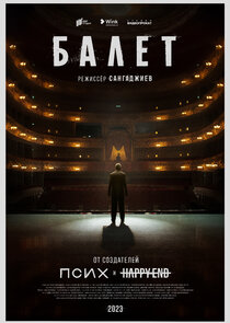 Балет — кадр
