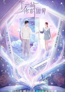 Next Stop Your World — кадр