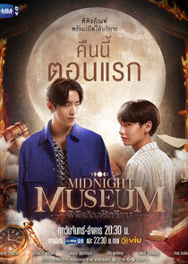 Midnight Museum — кадр