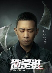 Who Is He — кадр