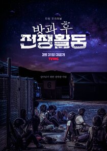 Duty After School — кадр