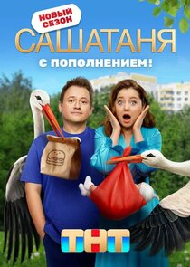 САШАТАНЯ — кадр