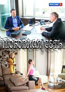 Любовная сеть — кадр