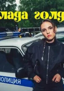 Лада Голд — кадр
