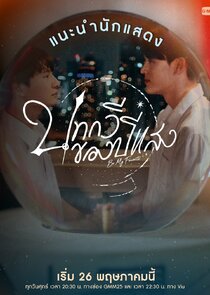 Be My Favorite — кадр