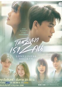 Loneliness Society Season 1
