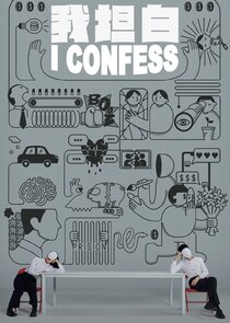 I Confess — кадр
