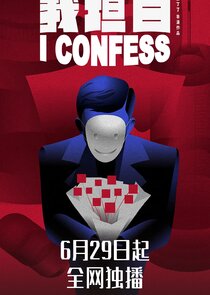 I Confess — кадр