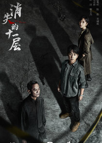 The Lost 11th Floor — кадр