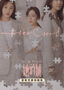 Her World — кадр