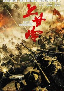 Battle of Shangganling