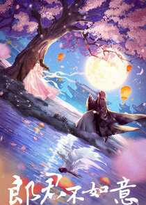 The Princess and the Werewolf Season 1