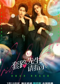 Trick in Love — кадр