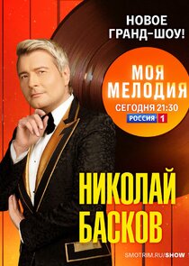 Моя мелодия — кадр
