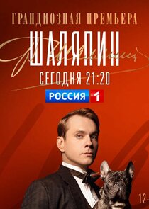 Шаляпин — кадр