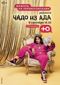 Чадо из ада — кадр