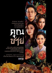Khun Chai — кадр