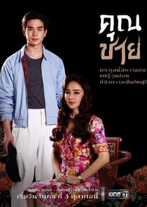 Khun Chai — кадр