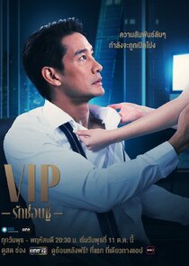 VIP — кадр
