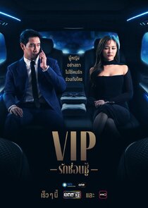 VIP — кадр