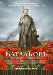 Батальонъ — кадр