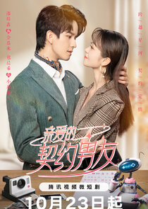 Dear Contract Boyfriend — кадр