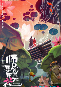 Blooming — кадр