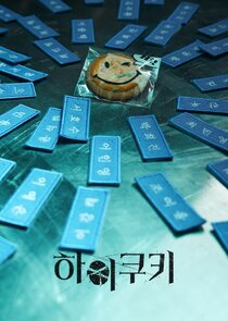 High Cookie — кадр