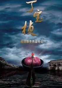 Ding Bao Zhen — кадр