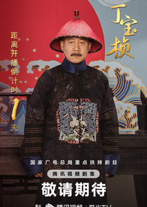 Ding Bao Zhen — кадр