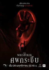 The Whisperer — кадр