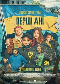 Перші дні — кадр