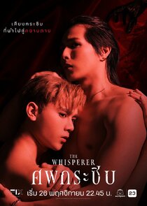 The Whisperer — кадр