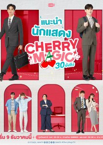 Cherry Magic — кадр