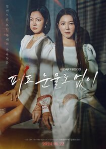 Without Blood or Tears Season 1