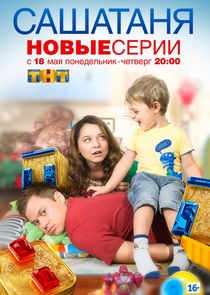 САШАТАНЯ