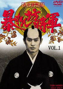 Abarenbô Shôgun Season 1