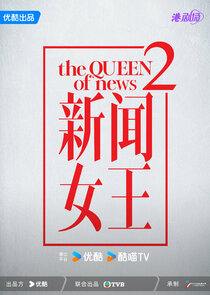 The Queen of News